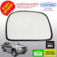 ส่งฟรี เลนส์กระจกมองข้าง เนื้อกระจกมองข้าง RH ข้างขวา Toyota Hilux Tiger  ปี 2002-2004 โตโยต้า ไทเกอร์ ของ HORSE 1ชิ้น