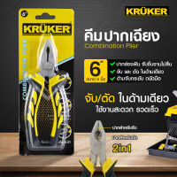 [ส่งฟรี] New Kruker คีม ขนาด 6 นิ้ว คีมปากเฉียง คีมปากตัด คีมปากแหลม อย่างดี ใช้ตัด จับชิ้นงาน แข็งแรง ทนทาน เครื่องมือช่าง