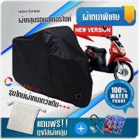 ผ้าคลุมมอเตอร์ไซค์ Suzuki-Lets สีดำ รุ่นเนื้อผ้าหนา ผ้าคลุมรถมอตอร์ไซค์ Motorcycle Cover THICK-Black Color