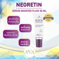 Neoretin Serum 30ml ลดฝ้า กระ จุดด่างดำ ผิวหมองคล้ำ สีผิวไม่สม่ำเสมอ