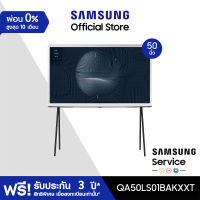 [จัดส่งฟรี] SAMSUNG TV The Serif 4K Smart TV (2022) 50 นิ้ว LS01B Series รุ่น QA50LS01BAKXXT