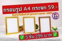 กรอบเกียรติบัตร A4 แบบกระจก แพค 5 ชิ้น