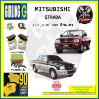 ผ้าเบรค GIRLING (เกอริ่ง) รุ่น MITSUBISHI STRADA 2.5L , 2.8L 2WD ปี 96-03 (โปรส่งฟรี)