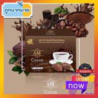 ?ถูกสุด/ของแท้?โกโก้ เอเอ็ม Cocoa AM #โกโก้สูตรไม่หิว ? มี 10 ซองต่อกล่อง