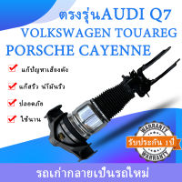 1ชิ้น โช้คถุงลมหน้าข้าง(ขวา ) AUDI Q7 VolkswagenTouareg7LA 7L6 7L7 PorscheCayenne955 ถุงลมหน้าเบนซ์ โช๊คหน้า Audi2006ปีTouareg2001ปี  Cayenne2002ปี สินค้ารับประกัน1ปีมีของพร้อม