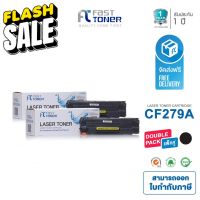 ส่งฟรี!! Fast Toner หมึกเทียบเท่า HP 79A(CF279A) Black (แพ็ค 2 ตลับ) For Printer HP LaserJet Pro M12a/ M12w/ MFP M26a #หมึกสี  #หมึกปริ้นเตอร์  #หมึกเครื่องปริ้น hp #หมึกปริ้น   #ตลับหมึก