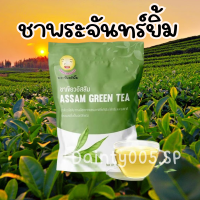 ชาพระจันทร์ยิ้ม ของเเท้100% จากใบชาอัสสัม เครื่องดื่มเพื่อสุขภาพ Earth Shine Tea (1ซองใหญ่ มี 30 ซองเล็ก)