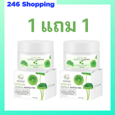 ** 1 แถม 1 ** เซรั่มใบบัวบก พรทิน่า Pontina Serum Centella Asiatica 98% ปริมาณ 30 g. / 1 กระปุก