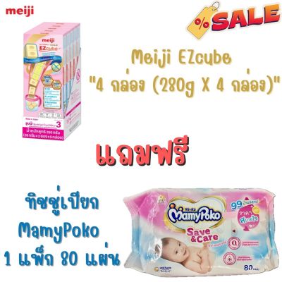 Meiji GU FORMULA GOLD EZcube 3 ผลิตภัณฑ์นมชนิดก้อน เมจิ จียู ฟอร์มูล่า โกลด์ อีซี่คิวบ์ 3