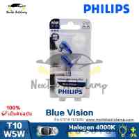 Philips White Light Blue Vision T10 W5W 12961BV WHVB2 4000K 12V รถป้ายทะเบียนแสงหลอดไฟฮาโลเจน W2.1×9.5d