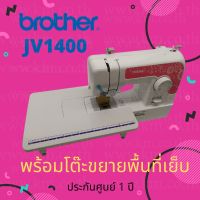 ว้าววว JV1400 พร้อมโต๊ะขยายพื้นที่เย็บ รุ่นHOT HOT จักร เย็บ ผ้า จักร เย็บ ผ้า ไฟฟ้า จักร เย็บ ผ้า ขนาด เล็ก เครื่อง เย็บ ผ้า