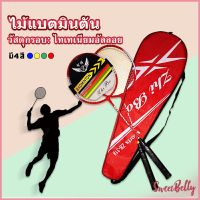 Sweet Belly ไม้แบดมินตัน อุปกรณ์กีฬา  พร้อมกระเป๋าพกพา ฝึกตี พร้อมส่ง Badminton racket