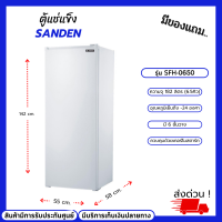 SANDEN INTERCOOLตู้แช่แข็งฝาทึบแนวตั้ง ทรงยืน ซันเด้นอินเตอร์คูล SFH-0650 ขนาดความจุ 182 ลิตร 6.5 คิว ชั้นวางสินค้า 6 ชั้น ระบบน้ำทิ้งระเหยอัตโนมัต