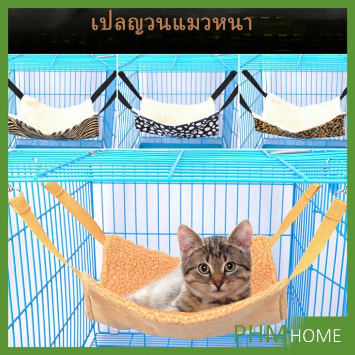 ส่งฟรี-เปลญวนลายเสือ-ที่นอนแมวสัตว์เลี้ยง-แขวนกรงแมวเปลญวนอุ-ปกรณ์สัตว์เลี้ยง-cat-hammock