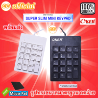 ✅แท้100% Keyboard OKER SK-975 คีย์บอร์ด แป้นตัวเลข Numberic Mini Keypad #CC 975