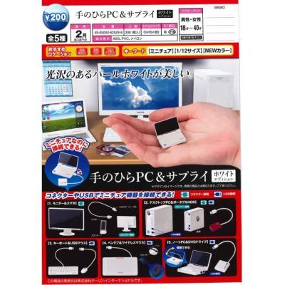 Palm-Sized PC and Supply White Edition (Random Piece) (Capsule Toys)