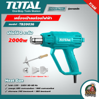 TOTAL ??  เครื่องเป่าลมร้อน รุ่น TB20036 ขนาด 2000 วัตต์ (ปรับได้ 2 ระดับ) รุ่นงานหนัก ( Heat Gun ) เป่าลมร้อน เครื่องเป่าลม โททอล