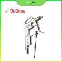 ปืนฉีดลม ปืนเป่าลม หัวฉีดลม 2 ตัวชุด U.DIY #DG-10