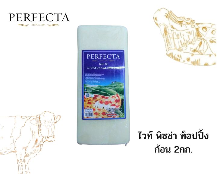 perfecta-white-pizza-topping-block-2kg-ชีสยืดนม-85-แบบก้อน-2กก-x-4-ก้อน-ส่งฟรีแบบแช่เย็น