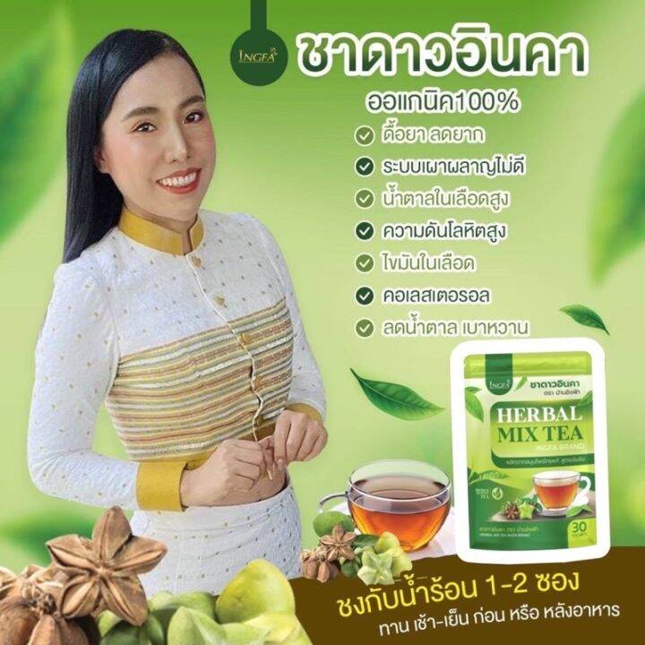 ล็อตใหม่-เปลี่ยนแพคเกจใหม่-ชาดาวอินคา-บ้านอิงฟ้า