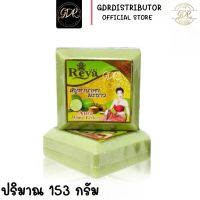 Reya Soap สบู่เรยา สบู่สำหรับผิวหน้าและผิวกาย ขนาด 153 กรัม    สบู่ทานาคาและมะนาว