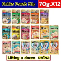 อาหารแมว ? Nekko Pouch 70g wet cat food 70g [selling a dozen, cant mix flavors] [Lifting a dozen]/ [ยกโหล] ?Nekko Pouch 70g  อาหารเปียกแมว เน็กโกะ 70 กรัม [ขายยกโหลคละรสไม่ได้]