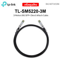 TP-LINK TL-SM5220-3M 3 Meters 10G SFP+ Direct Attach Cable