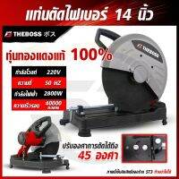 THEBOSS แท่นตัดไฟเบอร์ 14 นิ้ว รุ่นVG-355(แดง) กำลังไฟ 2800 วัตต์ สำหรับงานหนัก ไฟเบอร์ตัดเหล็ก แถมฟรีใบตัดไฟเบอร์ 1 ใบ