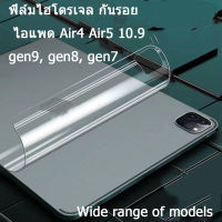 ฟิล์มไฮโดรเจล ด้านหลัง ไอแพด ทุกรุ่น Use For iPad 10th (2022) Mini4/5/6 iPad 9.7 iPad 10.2 iPad 8 , 9 , Pro 10.5 , Air/Air 2 , Air 3 , Air4/Air5 iPad Pro 11 Back Hydrogel Film