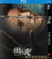 Science fiction suspense thriller crime movie soul hunting Zhang Zhen genuine HD BD Blu ray 1 DVD