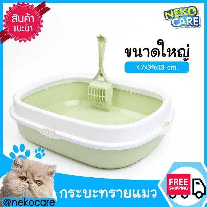 neko-care-กระบะทรายแมว-ห้องน้ำแมว-cat-toilet-กระบะทรายทรงรี-อุปกรณ์สำหรับขับถ่ายของแมว-ใช้ได้กับแมวทั่วไป-สำหรับแมวทุกวัย-กระบะทรายแมวพร้อ