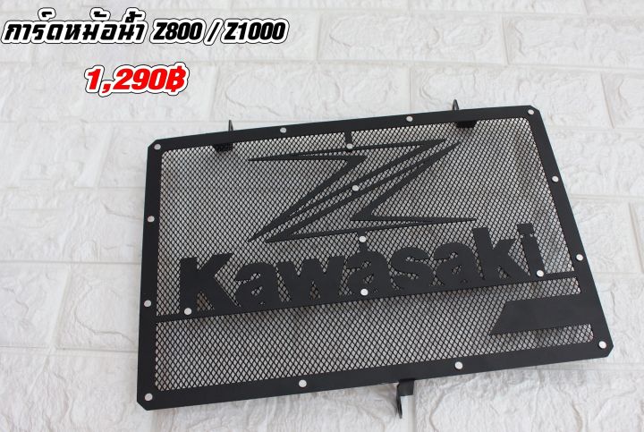 การ์ดหม้อน้ำ Z800/Z1000