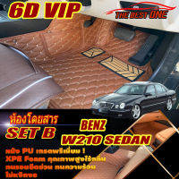 Benz W210 1995-2003 Sedan(ห้องโดยสาร2แถว) พรมรถยนต์ Benz W210 Sedan E55 E200 E220 E230 E240 E280 E320 E430 1995 1996 1997 1998 1999 2000 2001 2002 2003 พรม6D VIP The Best One Auto