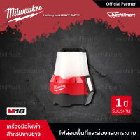 Milwaukee M18 ไฟส่องพื้นที่ 360 องศา และส่องแสงกระจาย 90 องศา 18 โวลท์ รุ่น M18 TAL-0 (เครื่องเปล่า) (18303005)ไฟไร้สาย ไฟ มิลวอลกี้