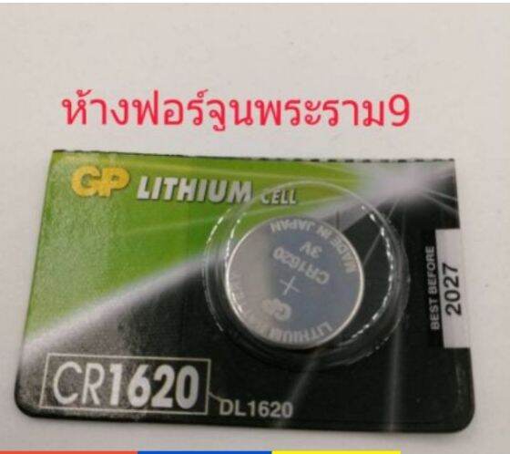 GP 1620 alkaline battery อัลคาไลน์ ถ่านกระดุม CR1620 | Lazada.co.th