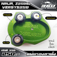 ? แผ่นรองขาตั้ง ตีนเป็ด รุ่น NINJA250SL / Z250SL / VERSYS250 แบรนด์ FAKIE&amp;GENMA อลูมิเนียม CNC สีทน ไม่ซีดง่าย อะไหล่แต่ง ของแท้ 100% ? ส่งด่วน เก็บเงินปลายทางได้