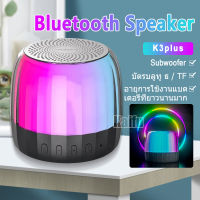 Lenovo K3 plus ลําโพงบลูทูธ Wireless Bluetooth Speaker 5.2 TWS ลําโพงไร้สาย มีไฟสามสี รองรับการ์ด TF ขนาดเล็กพกพาง่าย ลําโพงพกพา