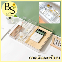 BSshop กล่องเก็บของ ถาดเก็บของในลิ้นชัก กล่องแบ่งช่องในลิ้นชัก 1เซ็ต5ชิ้น