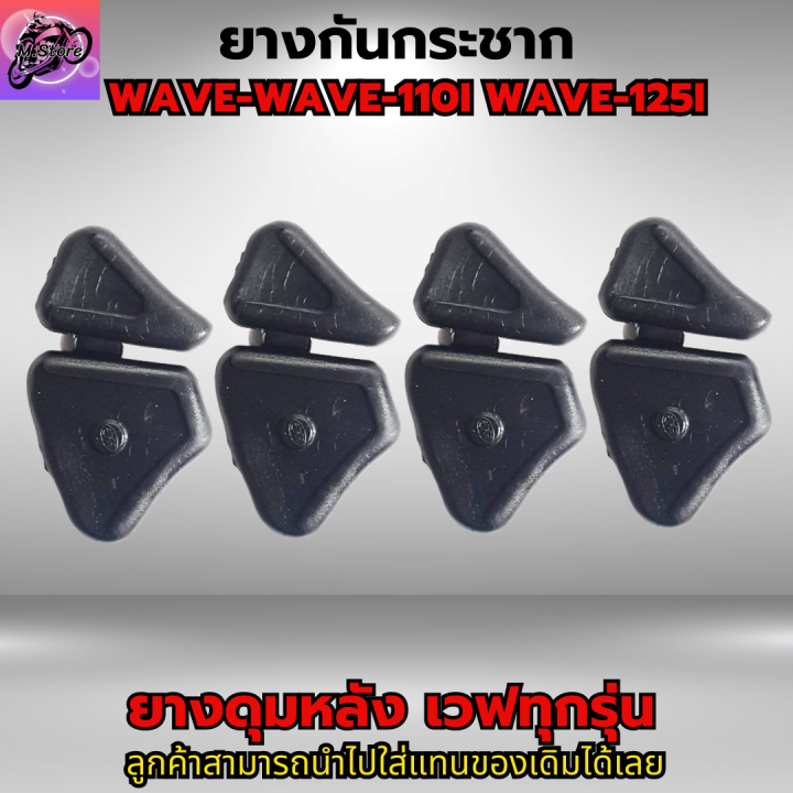 ยางกันกระชากเวฟ-ทุกรุ่น-ยางดุมล้อ-wave-ทุกรุ่น-ยางกันกระชาก-wave110-ยางกันกระชาก-wave125-ยางกันกระชาก-wave110i-ยางกันกระชาก-wave125i-ยางกันกระชาก-dream