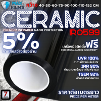 ฟิล์มเซรามิกนาโน ความสว่าง 5% ฟิล์มกรองแสงรถยนต์ ฟิล์มติดกระจกบ้าน ฟิล์มรถยนต์ ฟิล์มกันแดด (ราคาต่อเมตร)