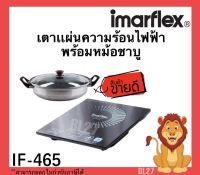 IMARFLEX  INDUCTION  TOUCH SRCEEN เตาแม่เหล็กไฟฟ้า เตาแผ่นความร้อนไฟฟ้า แถมฟรี! หม้อสเตนเลส  รุ่น IF-865