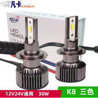 K8 รถเคลย์แสงสามสี led ไฟส่องทางไกลไฟตัดหมอก  30w  การถอดรหัสแรงดันไฟฟ้ากว้าง 12-24v ใช้ได้ทั่วไป