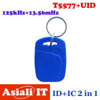 UID T5577 Dual Frequency Composite Keychain ID 125 kHz + IC 13.56 mHz Rewritable Access Control Proximity Card