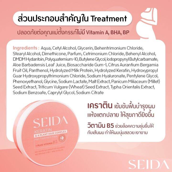 ทรีทเม้นต์-seida-เซดะ-keratin-amp-4-plant-hair-complex-hair-treatment-mask-ครีมหมักบำรุงผมเคราตินเข้มข้น-x4-ผมนุ่มสลวยขึ้น-4-เท่า