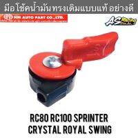 มือโช้คน้ำมัน RC80 RC100 RC110 Sprinter Crystal Swing Royal พร้อมเสื้อ สีแดง ครบชุด อาซี คริสตัน สปิ้นเตอร์ สวิง