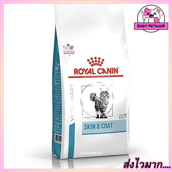 Royal Canin Skin&amp;Coat Cat Food อาหารแมวใช้สำหรับแมวอายุ 1 ปี ขึ้นไป สำหรับแมวขนเป็นพิเศษผิวหนังแพ้ง่ายภูมิแพ้สิ่งแวดล้อม 400 กรัม