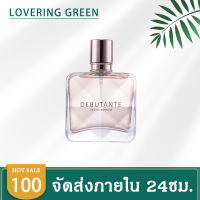 น้ำหอมผู้หญิง DEBUTANTE 50ML กลิ่นหอม มีเสน่ห์ น่าหลงไหล