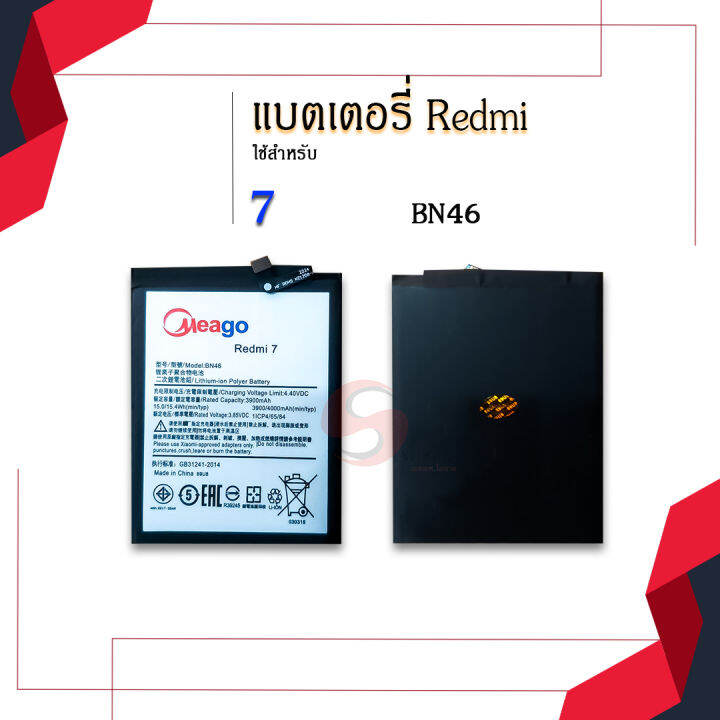 แบตเตอรี่-xiaomi-redmi-7-redmi-note-8-bn46-แบตเสียวหมี่-แบตมือถือ-แบตโทรศัพท์-แบตเตอรี่โทรศัพท์-แบตmeagoแท้-100-ประกัน1ปี