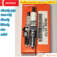 หัวเทียน DENSO (เกลียวสั้น)  หัวเทียนDENSO แท้ ติดรถ 100% ราคา 1 หัว