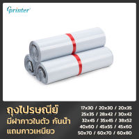 Gprinter ถุงไปรษณีย์ ซองไปรษณีย์ 100ชิ้น พลาสติก เอาไว้ส่งของ ไปรษณีย์ แบบซองพลาสติก กันน้ำ มีแถบกาว ส่งพัสดุ กาวแน่น